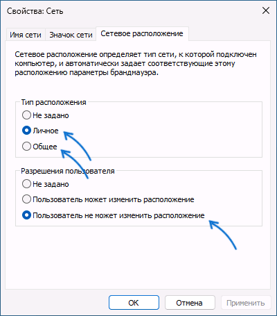 Изменение типа сети в локальной политике безопасности