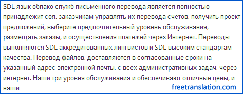 Онлайн перевод на freetranslation.com