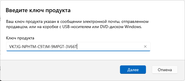 Ввод ключа продукта в Параметрах Windows 11