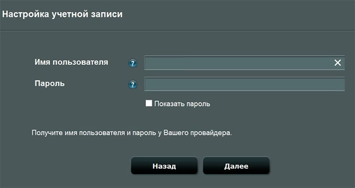 Введите логин и пароль Интернета Билайн