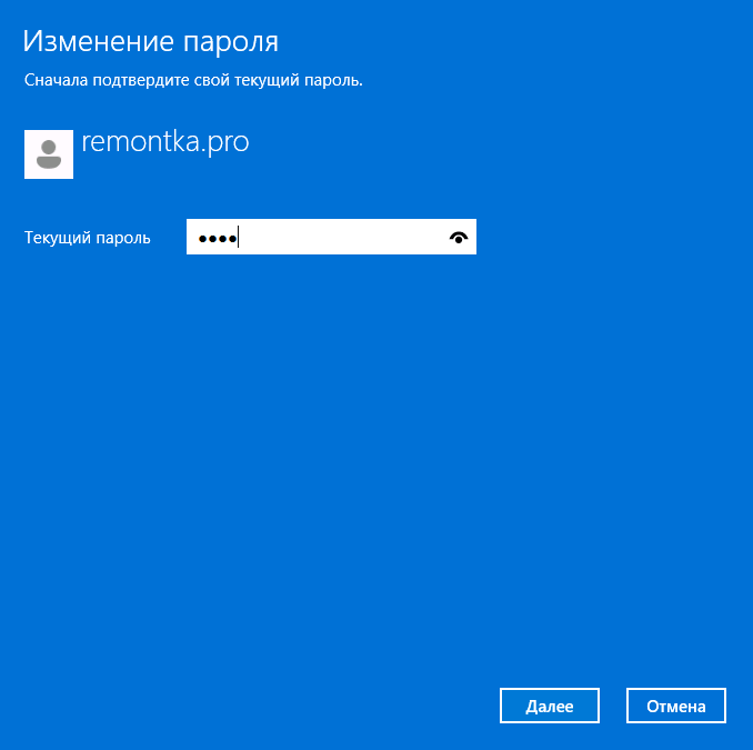 Текущий пароль