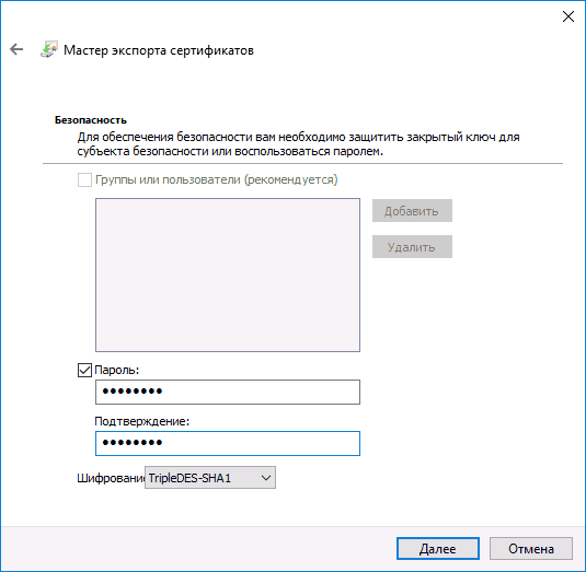 Пароль для сертификата шифрования EFS