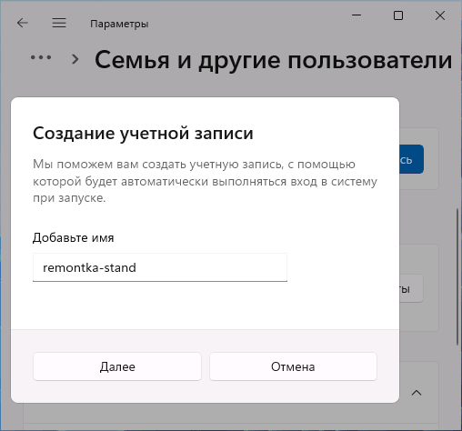 Указать имя для режима киоска