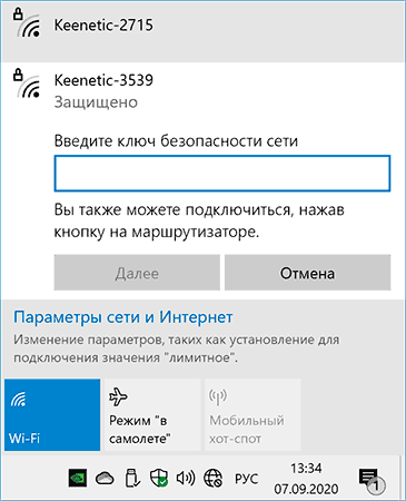 Введите ключ безопасности сети в Windows 10