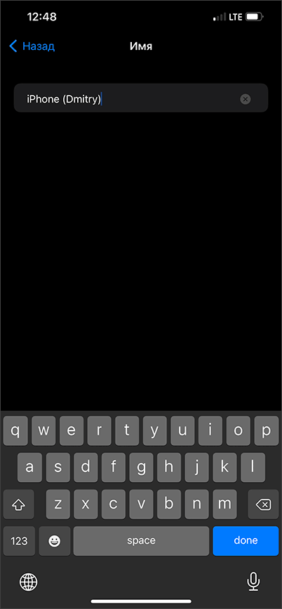 Указать новое имя iPhone