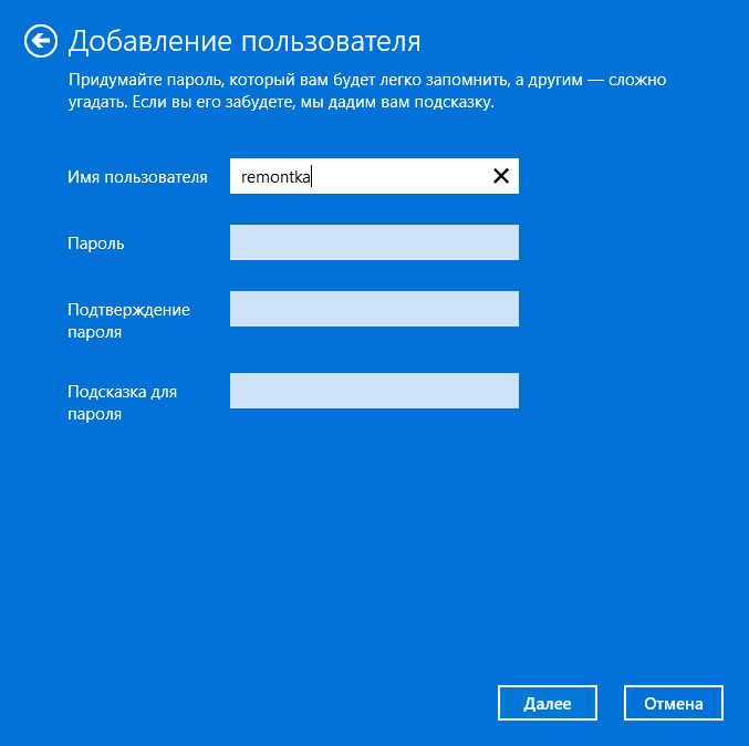Ввод данных нового локального пользователя