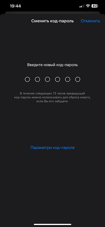 Ввести новый код-пароль
