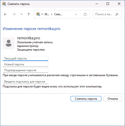 Ввод нового пароля в Панели управления
