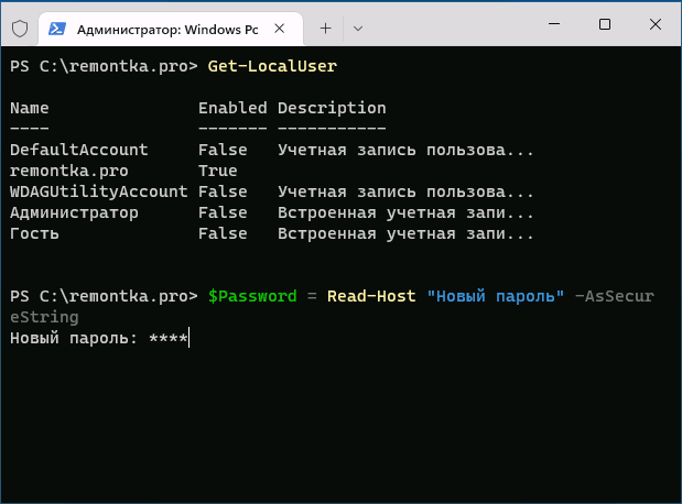 Ввод нового пароля в PowerShell