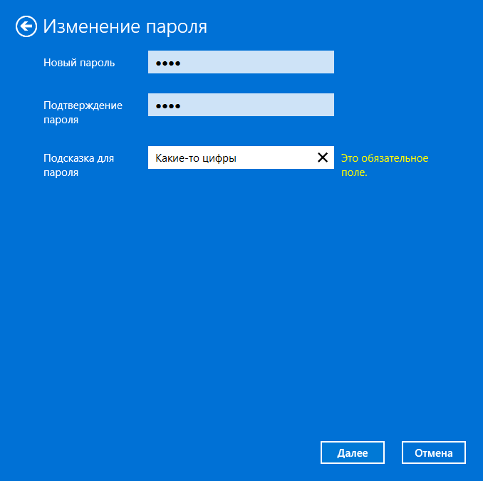 Ввести новый пароль в Параметрах