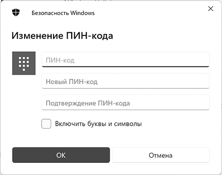 Ввод нового ПИН-кода Windows 11
