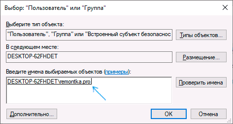 Ввод учетной записи владельца папки