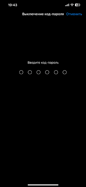 Ввод код-пароля на iPhone