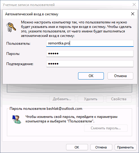 Ввод пароля для автоматического входа в Windows 11 или Windows 10