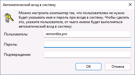 Ввод пароля для автоматического входа в систему