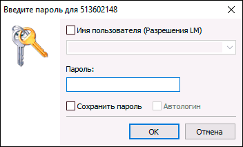 Пароль для подключения к удаленному компьютеру