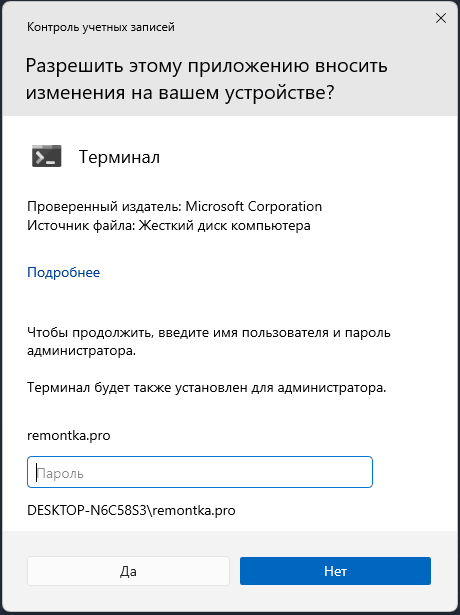 Ввод пароля для запуска от имени администратора