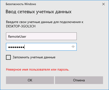 Имя пользователя и пароль для доступа к папке с общим доступом