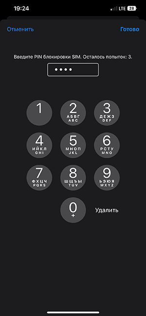 Ввод SIM PIN на iPhone