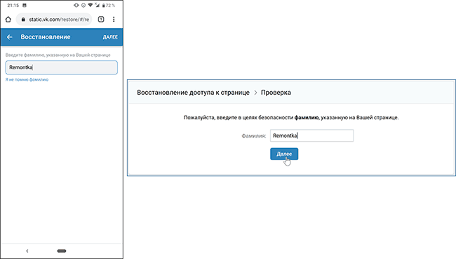 Введите фамилию со страницы ВК