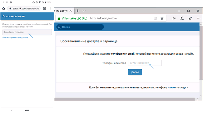 Введите номер телефона или адрес почты В контакте