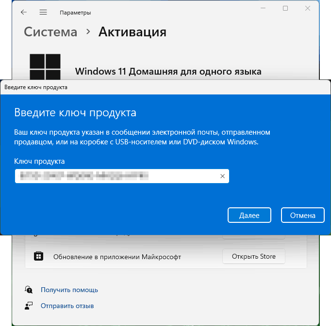 Ввести ключ продукта Windows 11 Pro