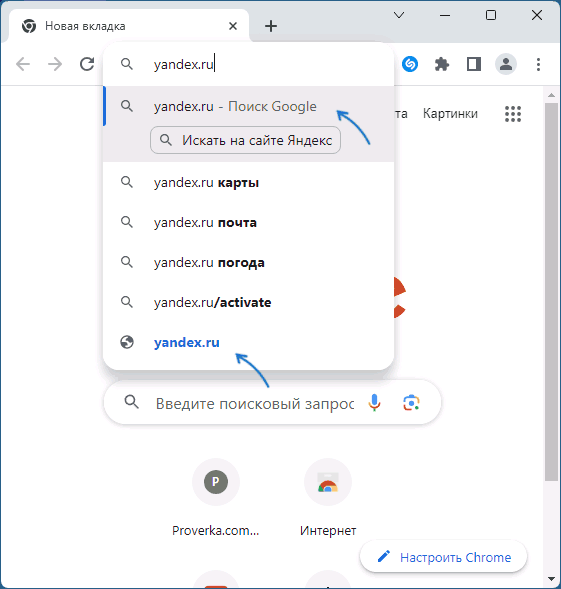 Ввод URL в адресной строке Chrome