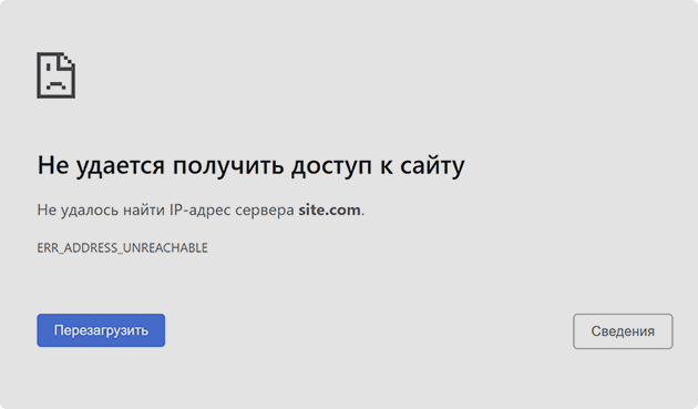 Сообщение об ошибке ERR ADDRESS UNREACHABLE в Chrome