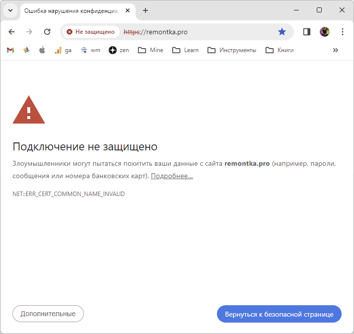 Сообщение об ошибке ERR CERT COMMON NAME INVALID