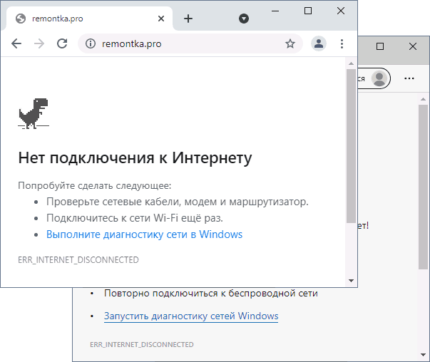 Ошибка ERR INTERNET DISCONNECTED в браузере