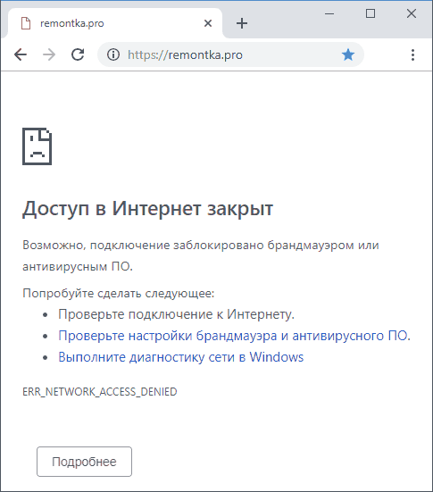 Ошибка ERR_NETWORK_ACCESS_DENIED в Chrome
