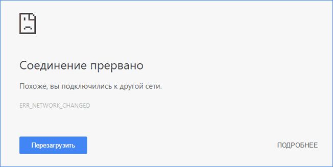Сообщение об ошибке соединение прервано