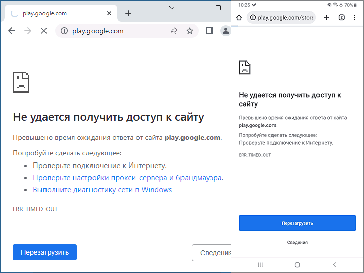 Ошибка ERR_TIMED_OUT в Chrome на Windows и Android