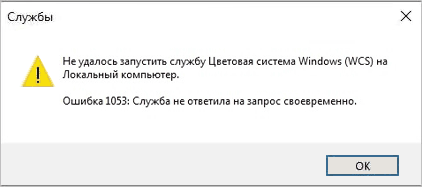 Сообщение об ошибке 1053 Как исправить ошибку 1053 Служба не ответила на запрос своевременно