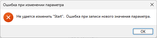 Ошибка при записи нового параметра