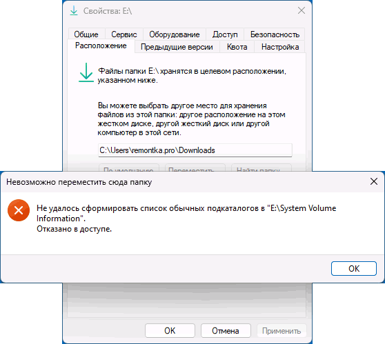 Ошибка при изменении расположения папки Загрузки