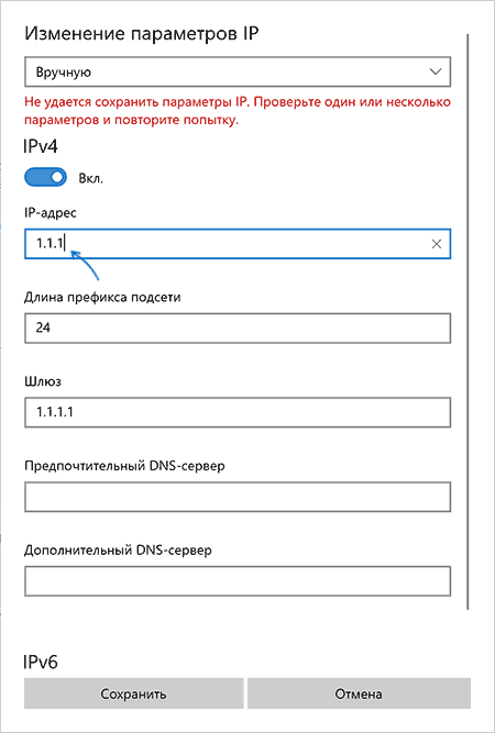 Ошибки в указании IP