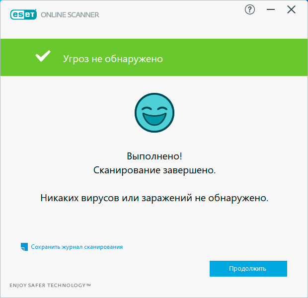 Результаты проверки в ESET Online Scanner