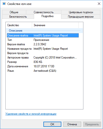 Свойства файла esrv.exe