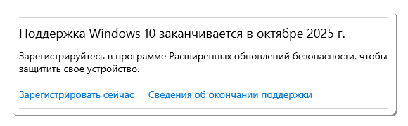 Опция регистрации в ESU в Центре обновления Windows 10