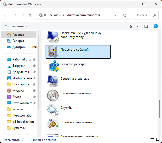 Просмотр событий в инструментах Windows