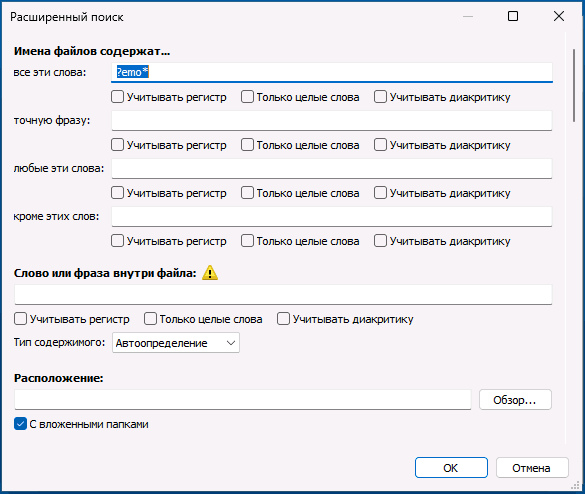 Расширенный поиск в Everything