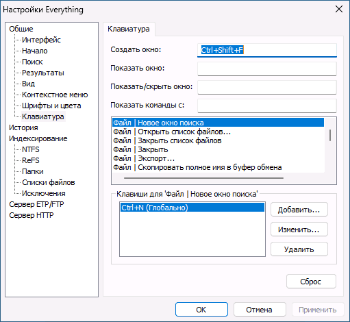 Настройки горячих клавиш