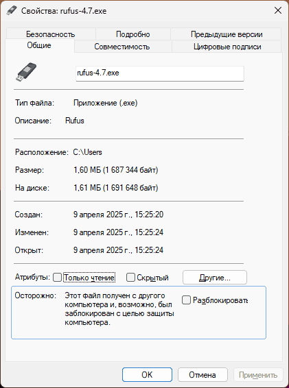 Пример свойства файла скачанного из Интернета