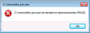 Сообщение EXE не является приложением Win32