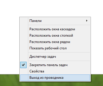 Выход из проводника в Windows 8
