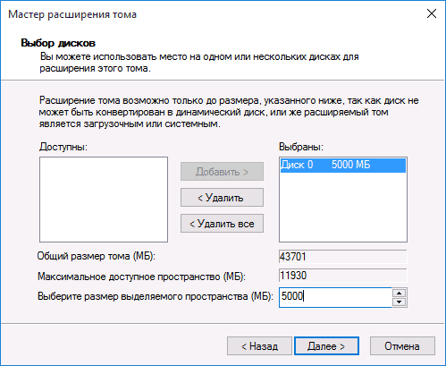Увеличение диска C в Windows 10