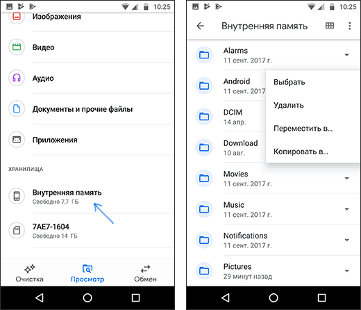 Проводник в Files by Google