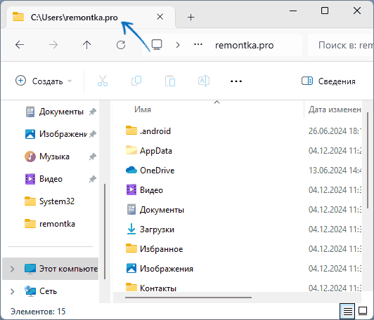 Путь к папке в заголовке вкладок проводника Windows 11