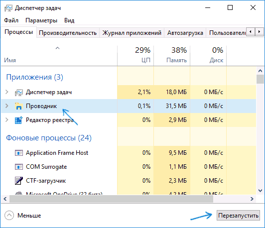 Перезапуск проводника Windows 10